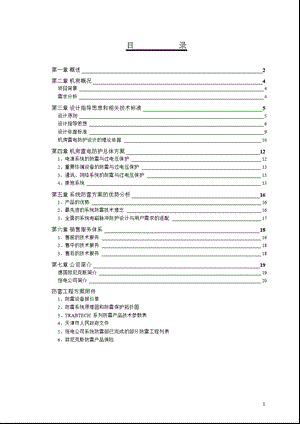 菲尼克斯电气公司机房防雷方案.ppt