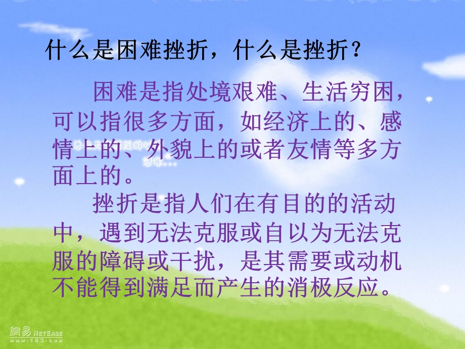 如何正确面对困难与挫折.ppt.ppt_第2页