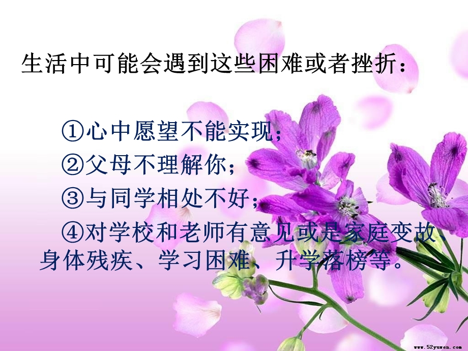 如何正确面对困难与挫折.ppt.ppt_第3页