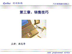 【广告策划-PPT】汽车销售培训之销售技巧(1).ppt