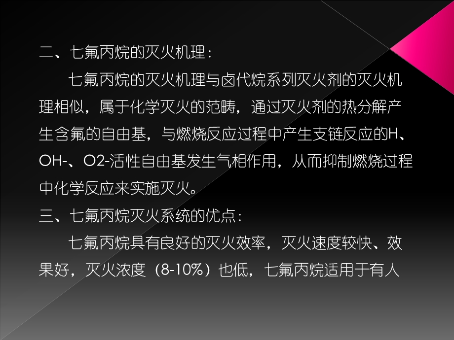 七氟丙烷灭火系统培训PPT.ppt_第3页