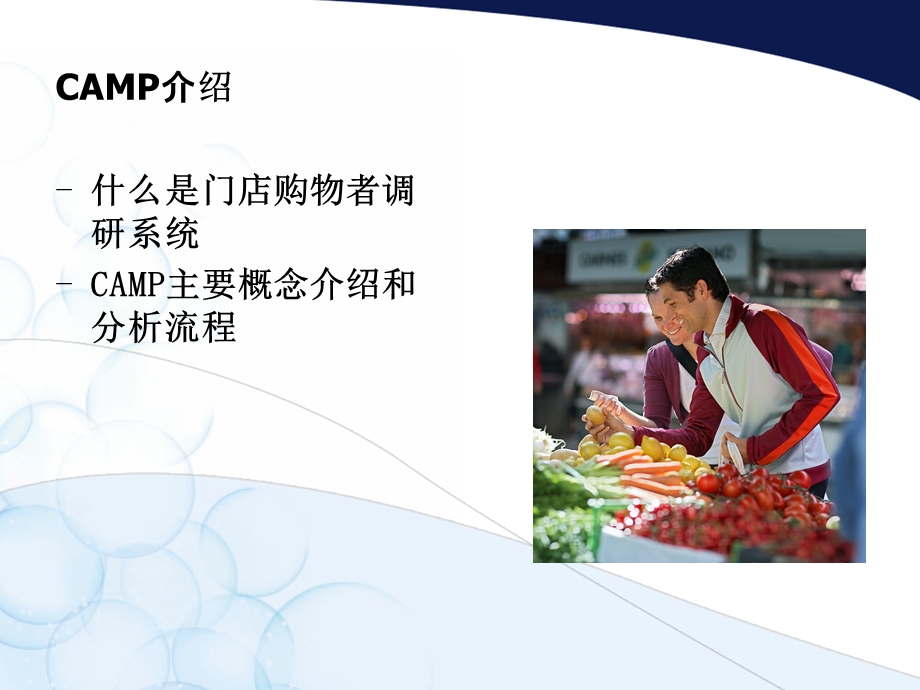 门店高效购物者调研与应用手册.ppt_第3页