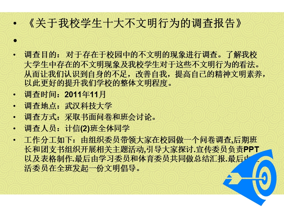 校园不文明现象调查.ppt.ppt_第2页