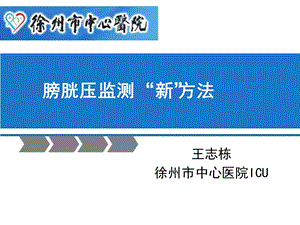 腹内压监测新方法.ppt