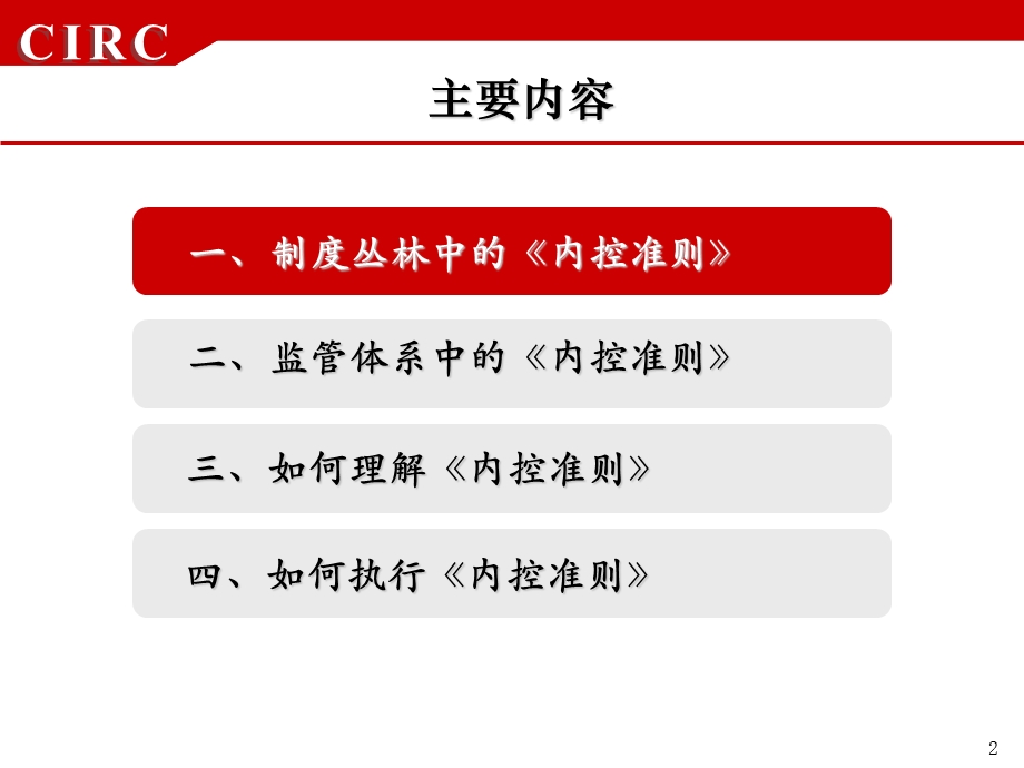 保险公司内控基本准则.ppt_第2页