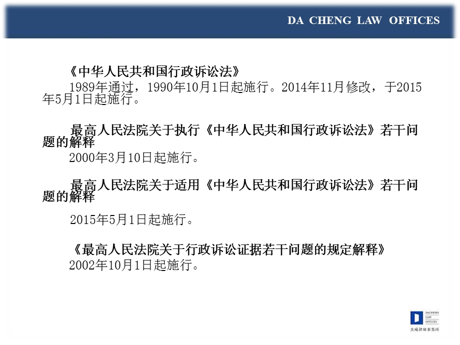 2015年安徽合肥新行政诉讼法讲座PPT.ppt_第2页