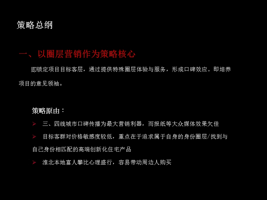 淮北市东湖公馆整合推广策略案.ppt_第2页