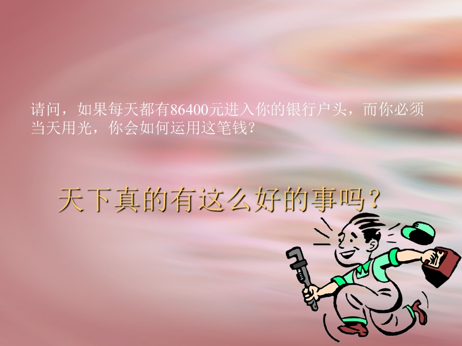 时间管理如何安排你的时间.ppt.ppt_第3页