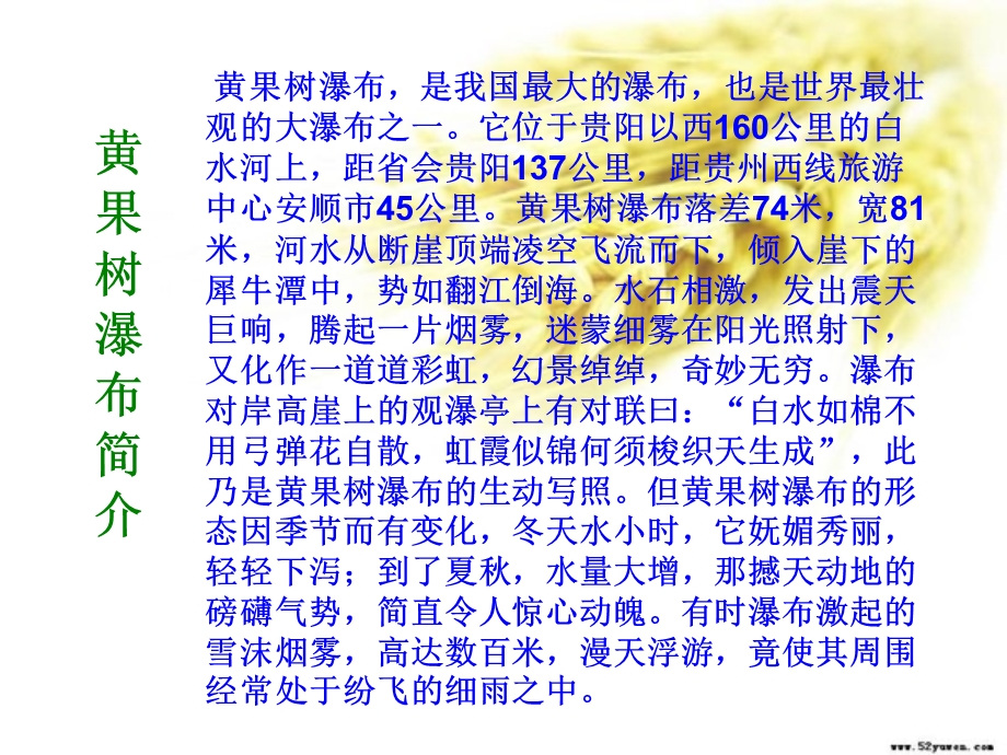 黄果树瀑布.ppt.ppt_第2页