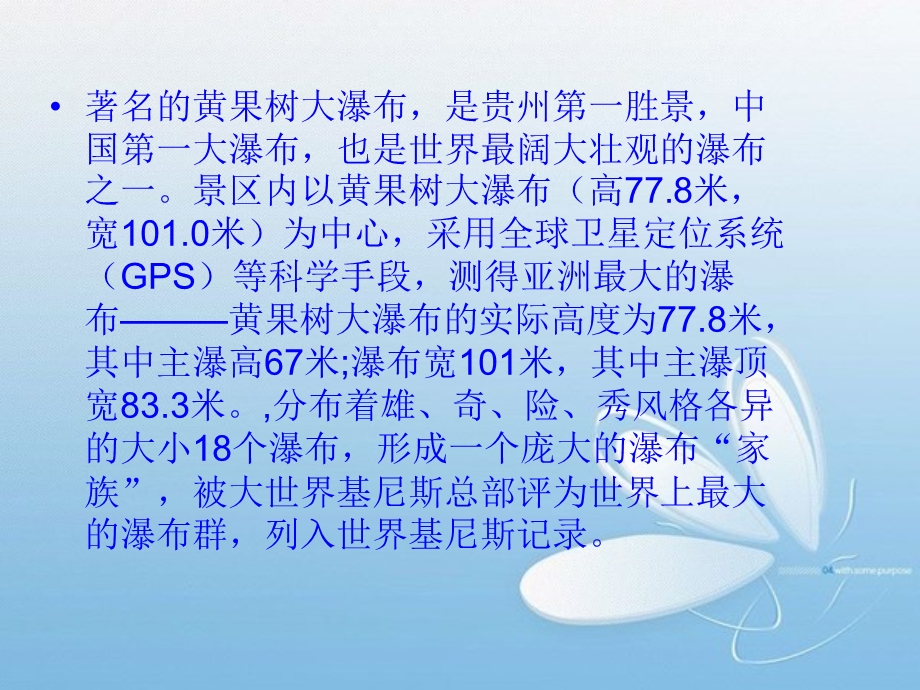 黄果树瀑布.ppt.ppt_第3页