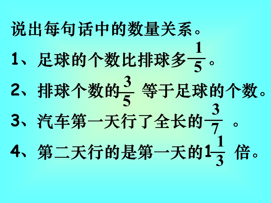 新人教版小学数学六级上册分数乘除法应用题比较练习.ppt_第2页