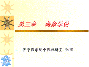 第三章藏象学说精气血津液j.ppt.ppt