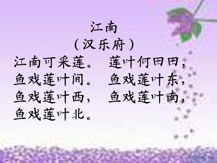 一级经典诵读 诗路花语.ppt_第2页