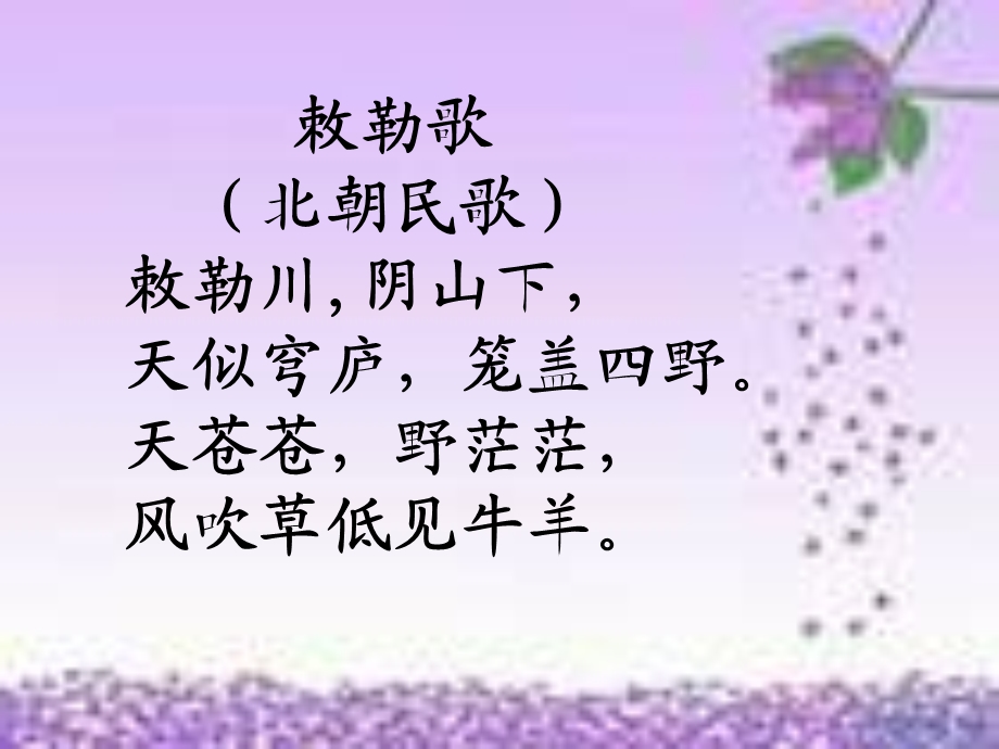 一级经典诵读 诗路花语.ppt_第3页