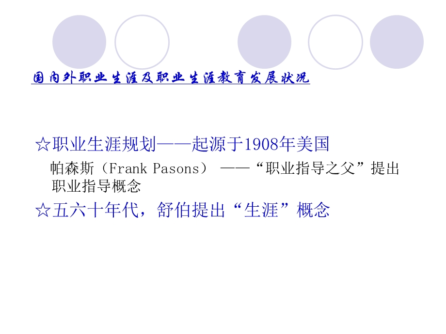 职业生涯规划.ppt.ppt_第3页