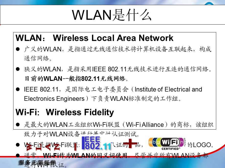 北京邦讯山东办工程培训WLAN项目.ppt_第3页