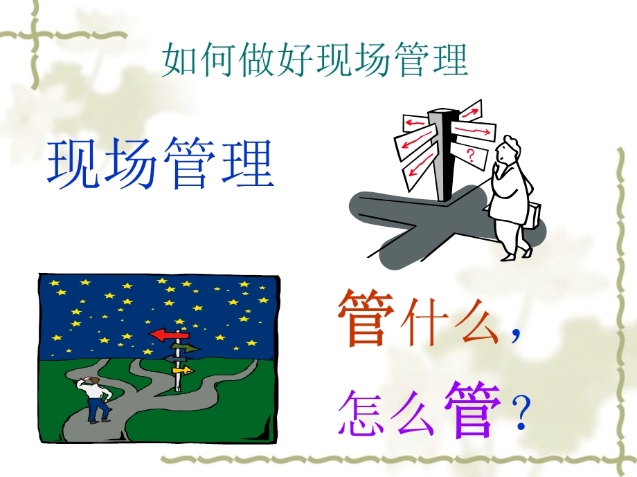 班组长培训.ppt_第2页