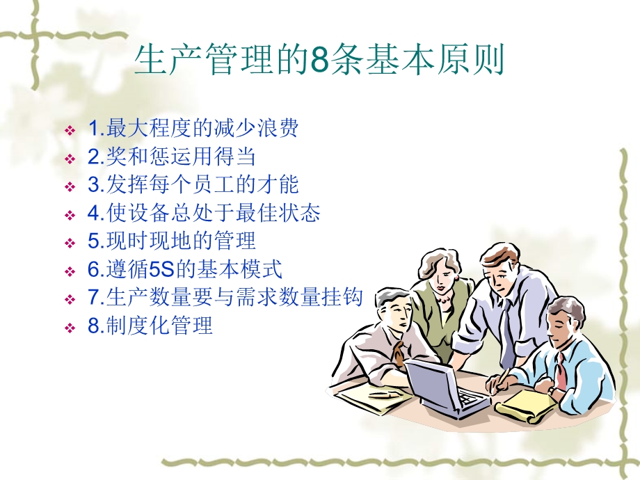 班组长培训.ppt_第3页