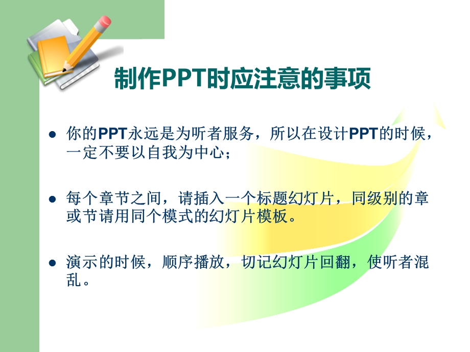 PPT制作技巧培训.ppt_第3页