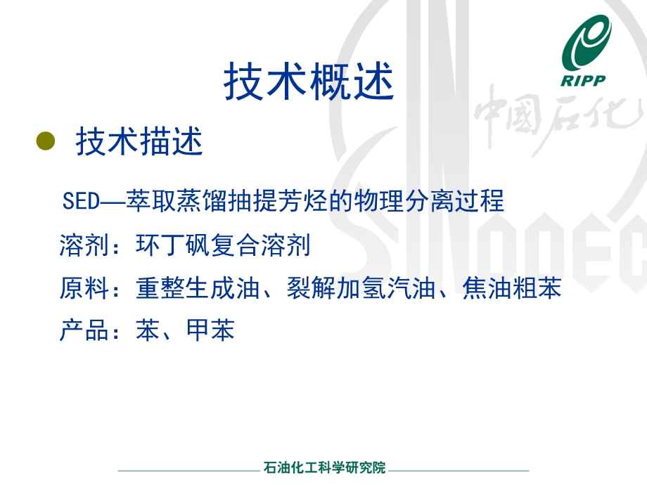 芳烃抽提技术培训资料 SED芳烃抽提技术 催化重整技术技术培训资料 炼油知识培训资料.ppt_第3页