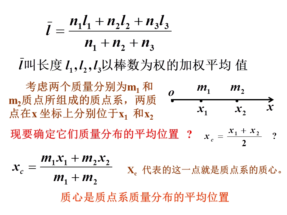 【精品课件】大学普通物理课件 第二章 运动的守恒量和守恒定律.ppt_第3页