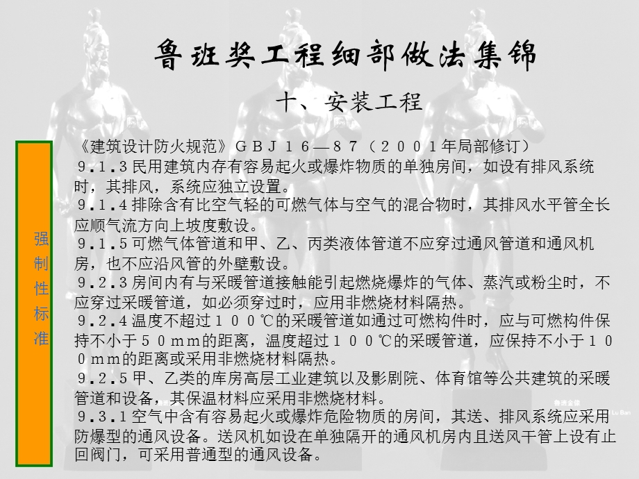 十、安装工程之一(鲁班奖细部做法集锦).ppt_第2页