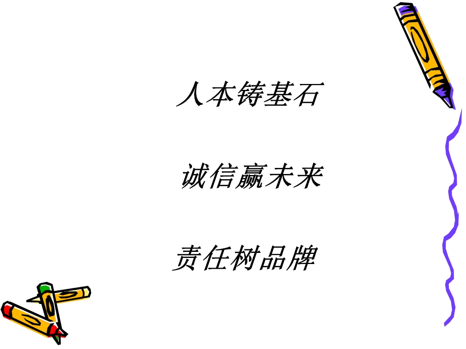 诚信守法企业持续发展的基石(课.ppt.ppt_第2页