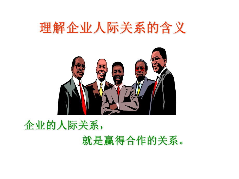 新员工沟通技巧培训.ppt_第3页