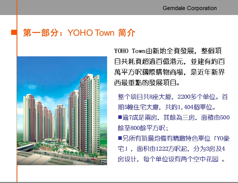 YOHOTOWN 项目概念整合及推广研究.ppt_第3页