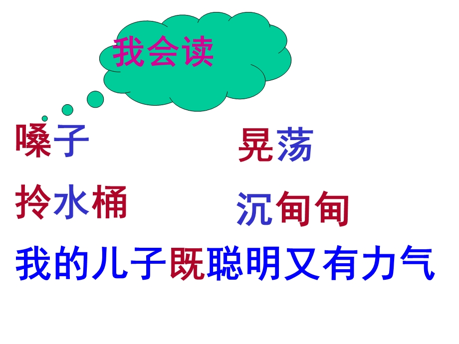 三个儿子 课件.ppt_第3页