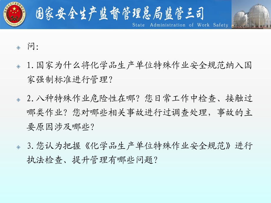 有限空间作业安全专题培训PPT二(余姚市安监局专稿)GB特殊作业安全规程解读国标受限空间作业安全片.ppt_第2页