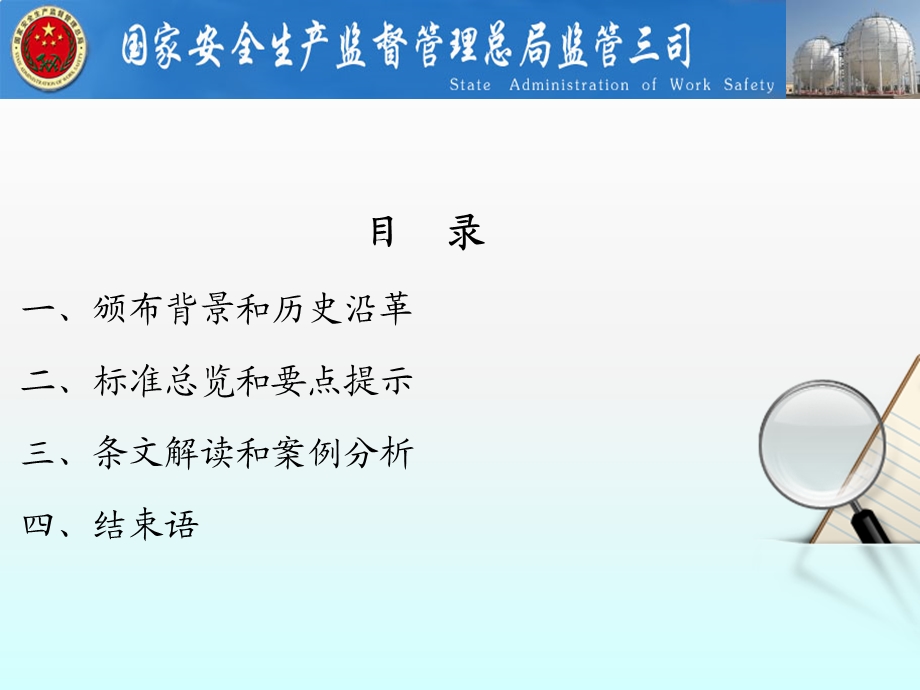 有限空间作业安全专题培训PPT二(余姚市安监局专稿)GB特殊作业安全规程解读国标受限空间作业安全片.ppt_第3页