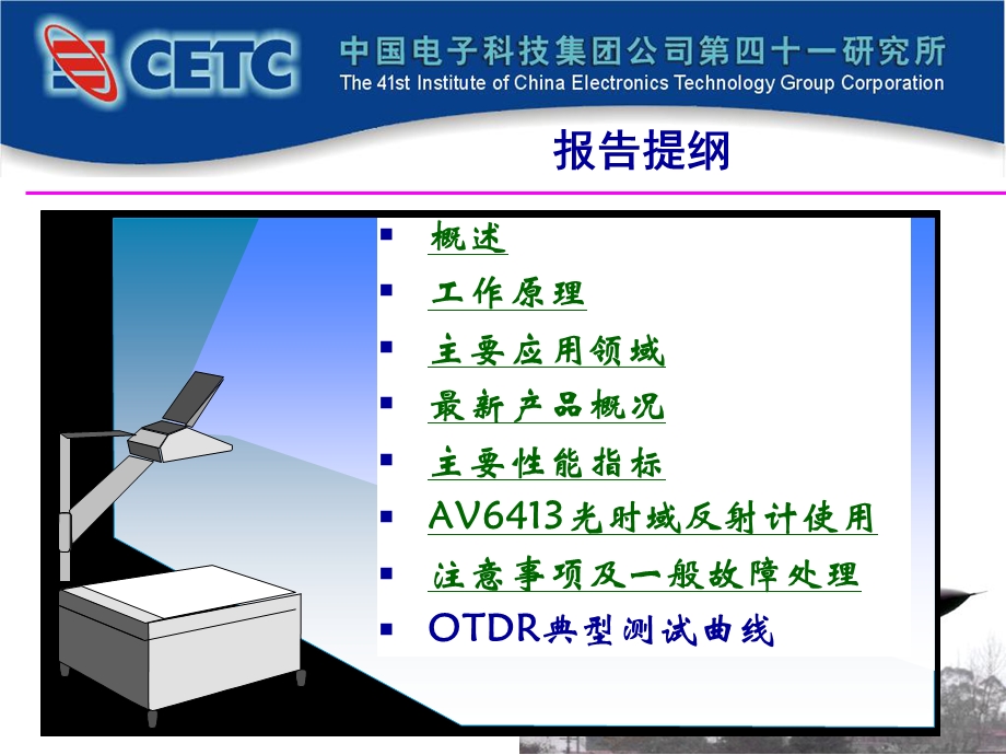 AV6413OTDR培训(版).ppt_第2页