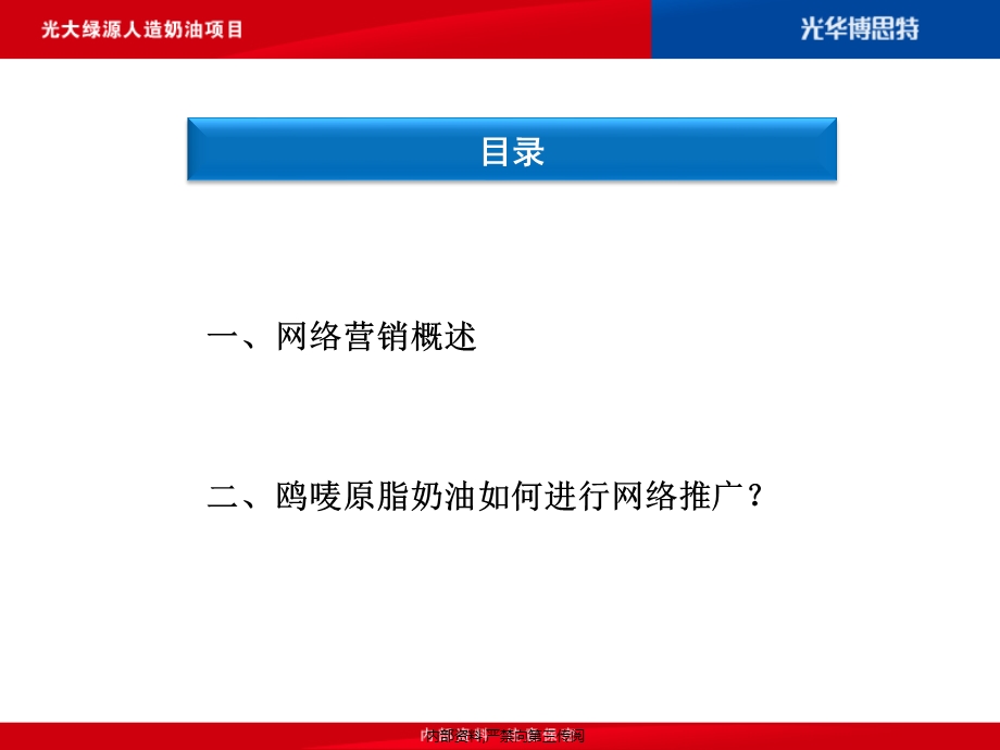 鸥唛网络推广计划.ppt_第3页