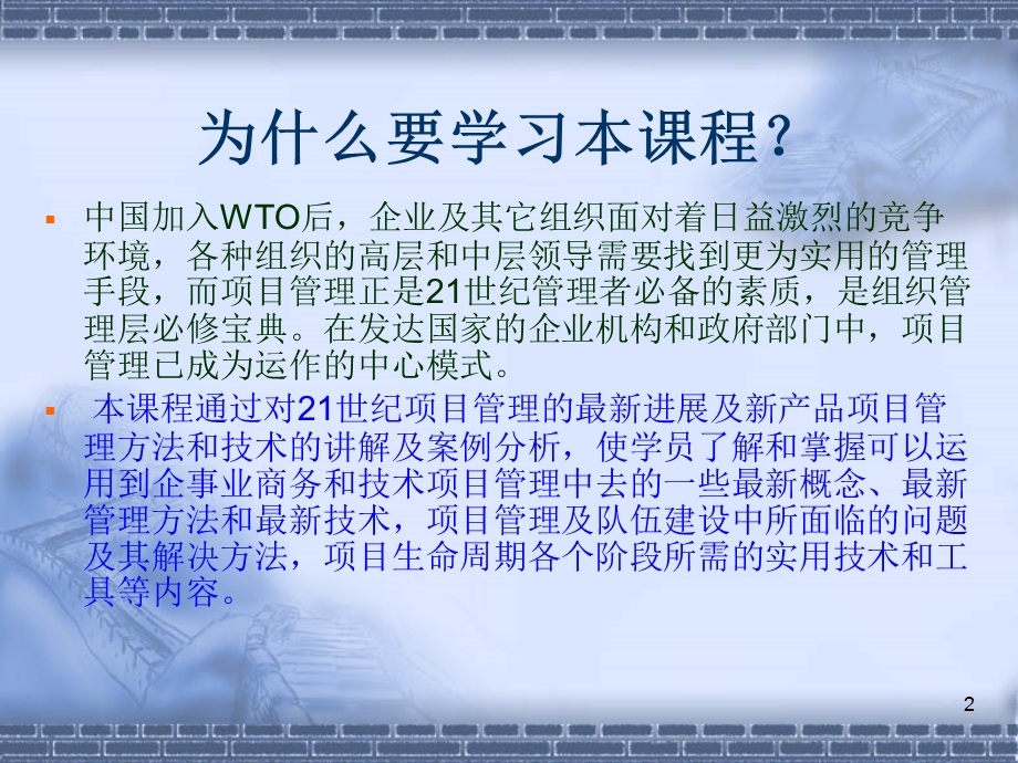 制造业新产品开发管理实务.ppt_第2页