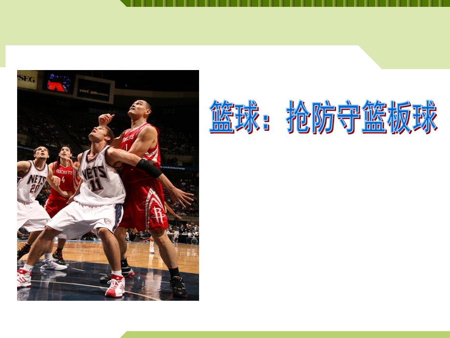 说课课件：高中篮球.ppt_第1页