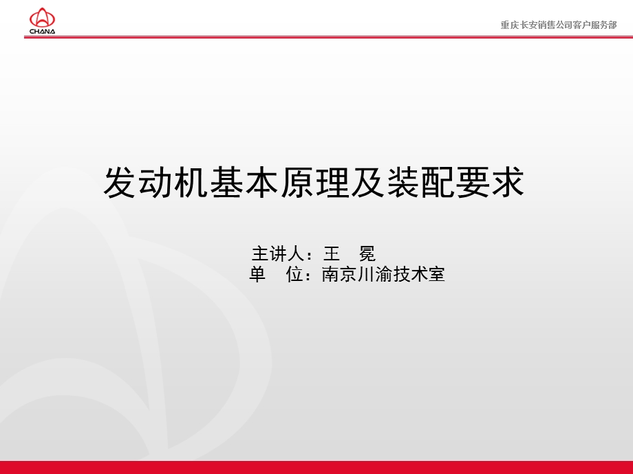 长安汽车发动机装配要求及常见故障的排除方法.ppt_第1页