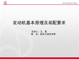 长安汽车发动机装配要求及常见故障的排除方法.ppt