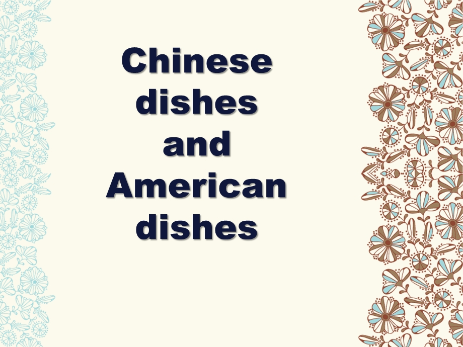 Chinese dishes and American dishes.ppt_第1页