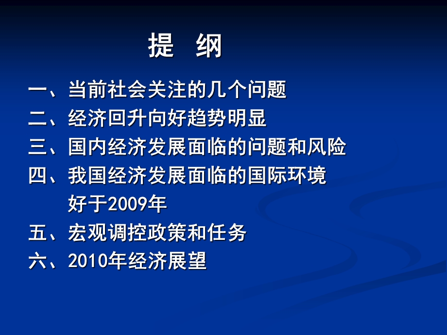 中央经济工作会议解读：我国宏观经济形势分析与展望.ppt_第2页