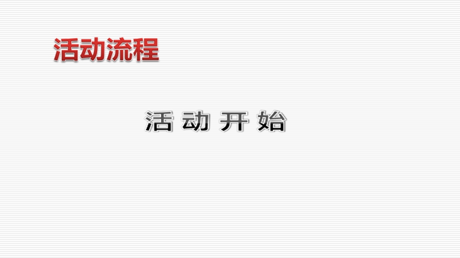 【广告策划PPT】XX汽车上市活动策划.ppt_第3页