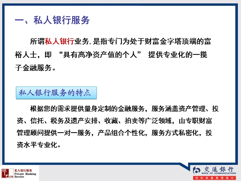 交行私人银行业务简介中信证券..ppt_第3页