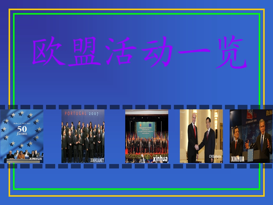 欧盟.ppt.ppt_第2页