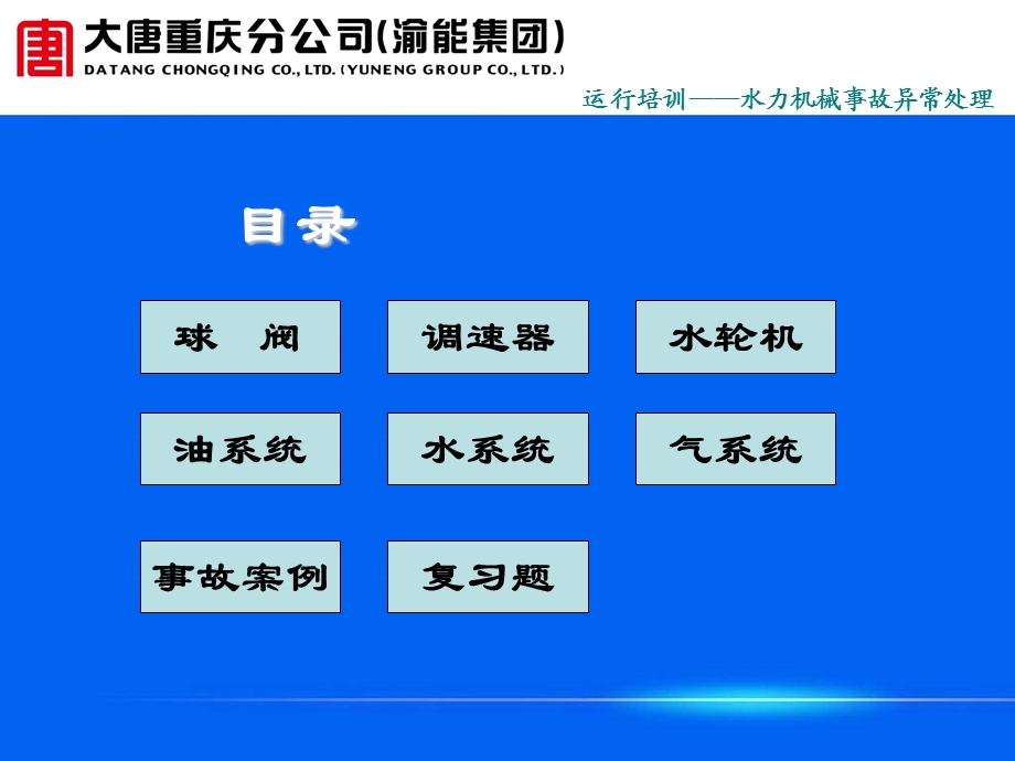 机械故障处理培训材料PPT 水力机械常见故障处理.ppt_第2页