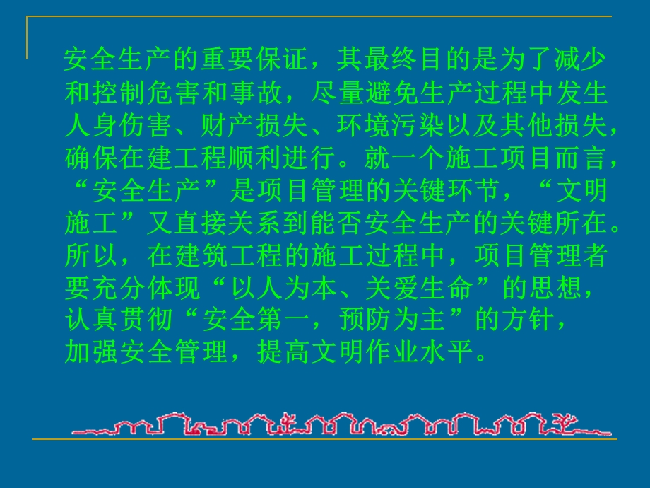 运用QC方法创建省级安全文明工地全面提升企业安全管理水平.ppt_第3页