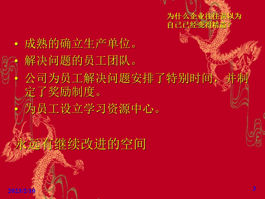 精益管理原则.ppt_第3页