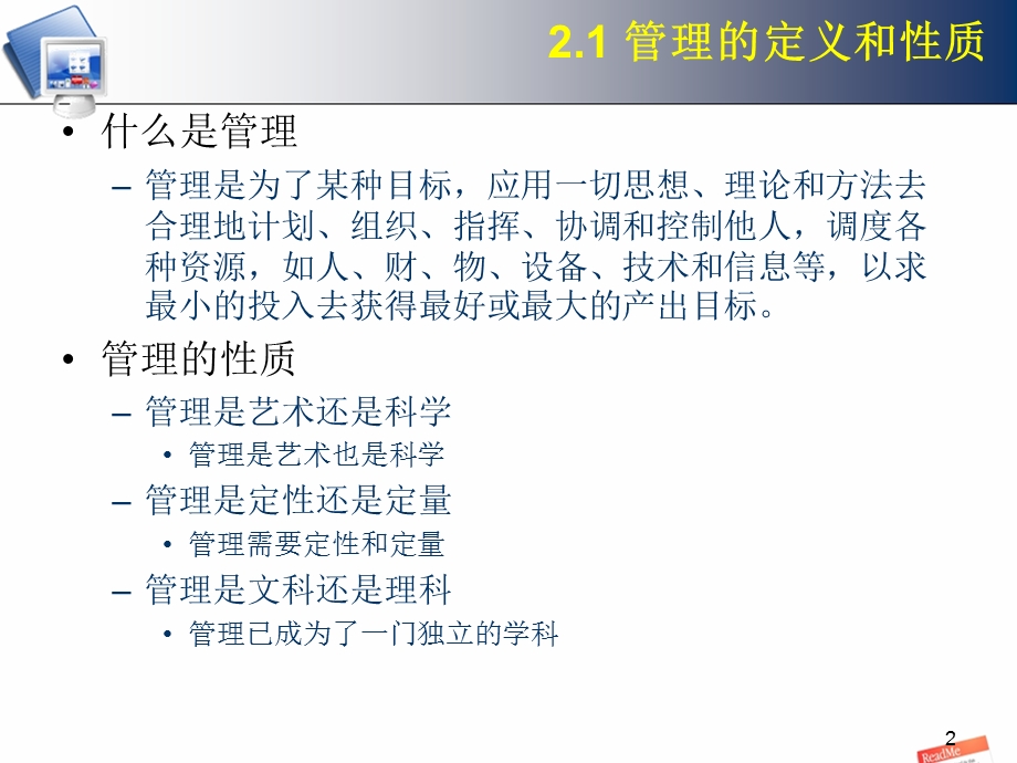 第二章 管理知识基础.ppt_第2页