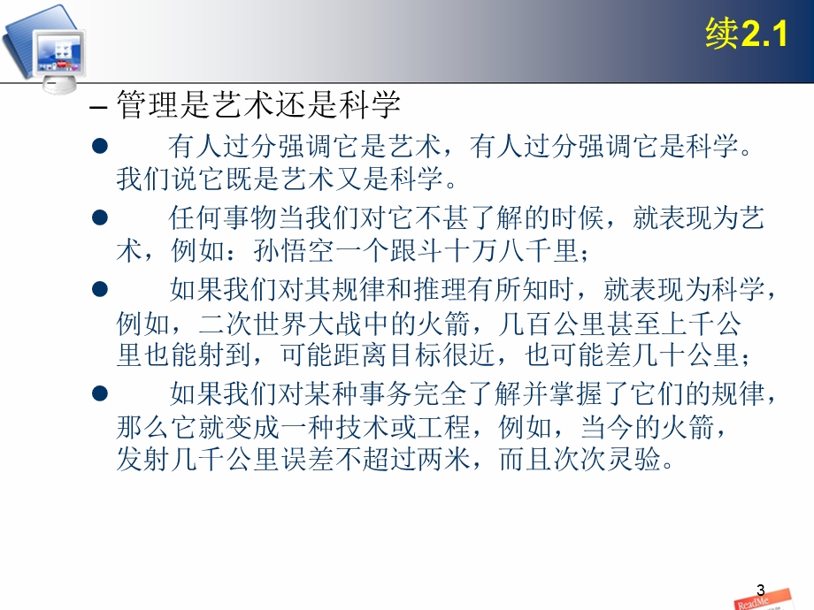 第二章 管理知识基础.ppt_第3页