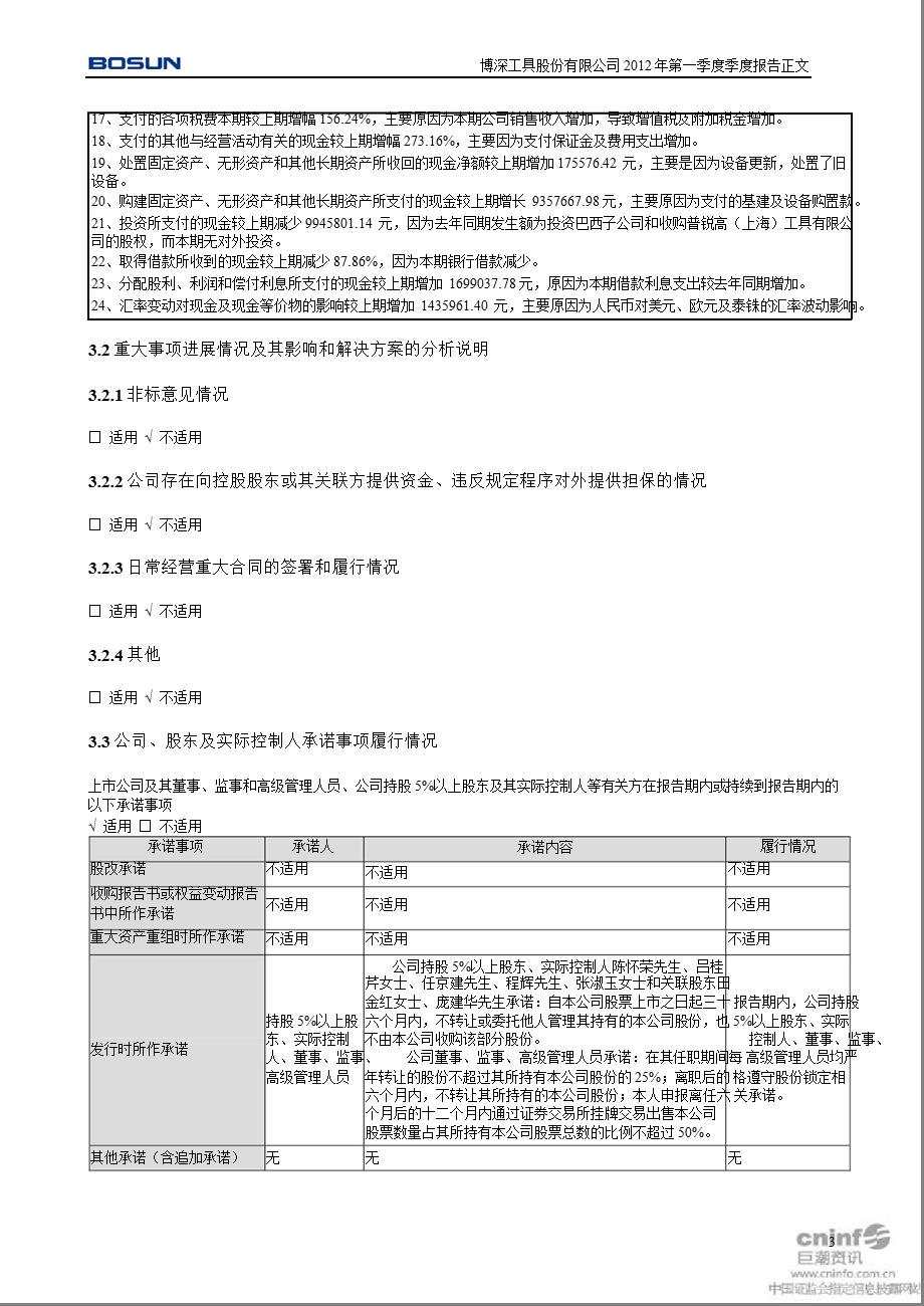 博深工具：第一季度报告正文.ppt_第3页