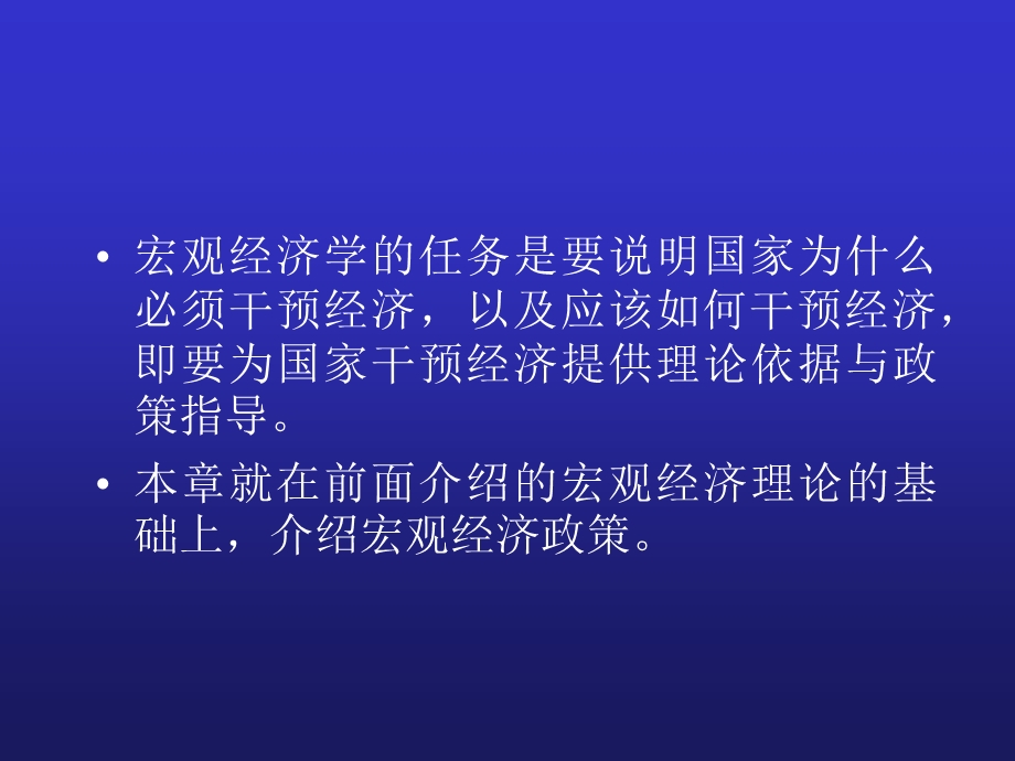 10宏观经济政策.ppt_第2页